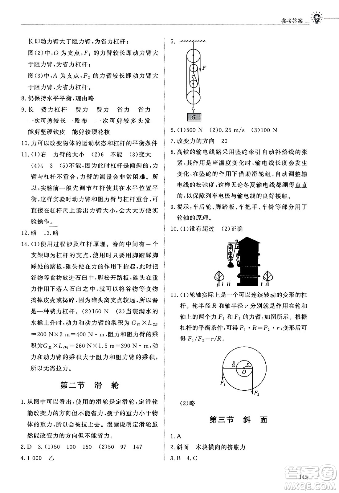 明天出版社2025年春初中同步練習(xí)冊(cè)八年級(jí)物理下冊(cè)魯教版五四制答案