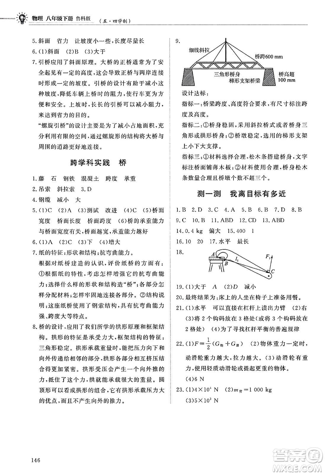 明天出版社2025年春初中同步練習(xí)冊(cè)八年級(jí)物理下冊(cè)魯教版五四制答案