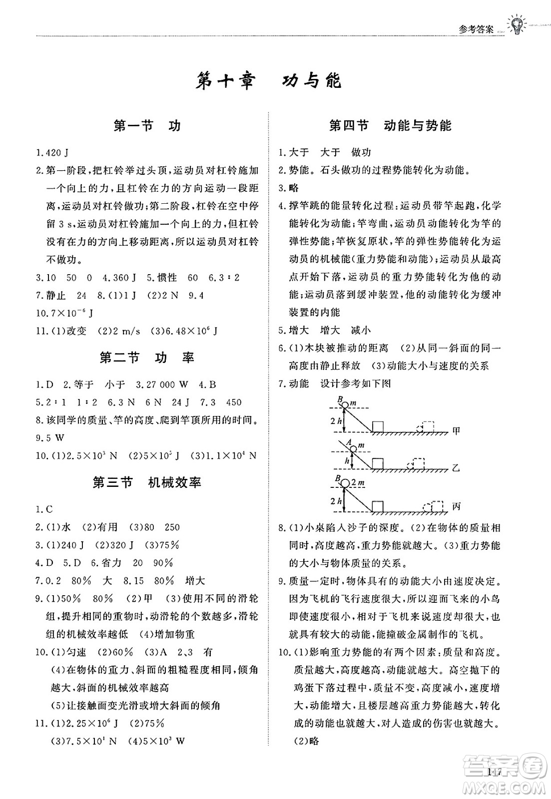 明天出版社2025年春初中同步練習(xí)冊(cè)八年級(jí)物理下冊(cè)魯教版五四制答案