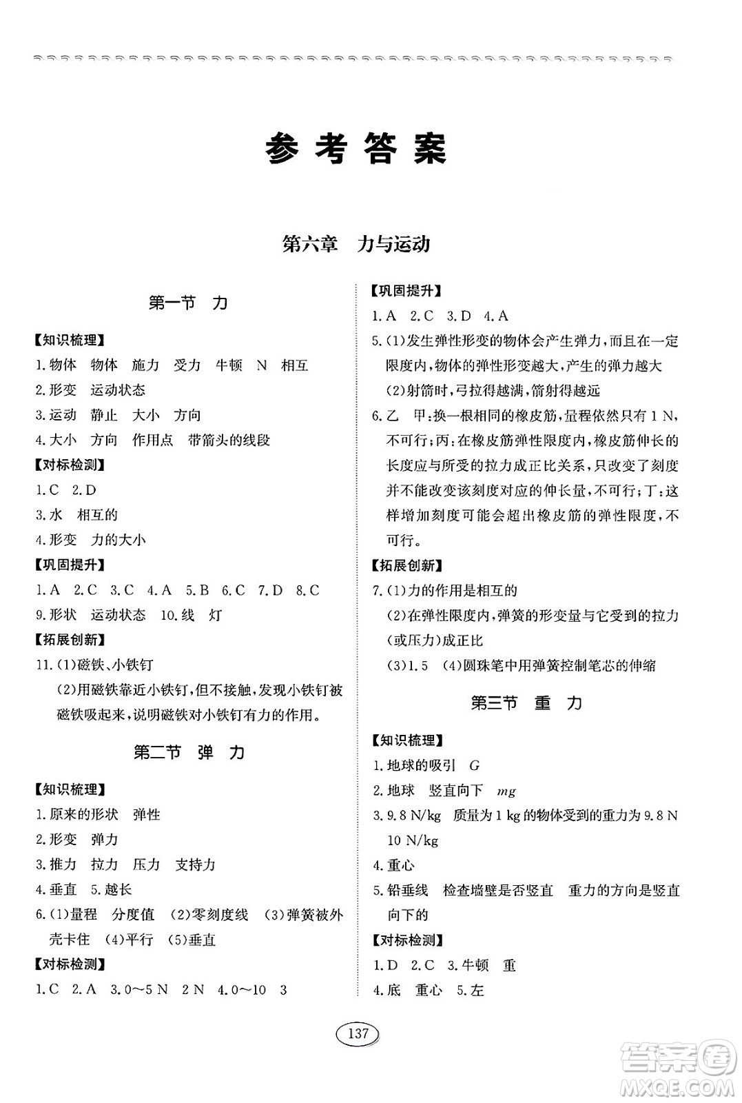 山東科學(xué)技術(shù)出版社2025年春初中同步練習(xí)冊八年級物理下冊魯教版五四制答案