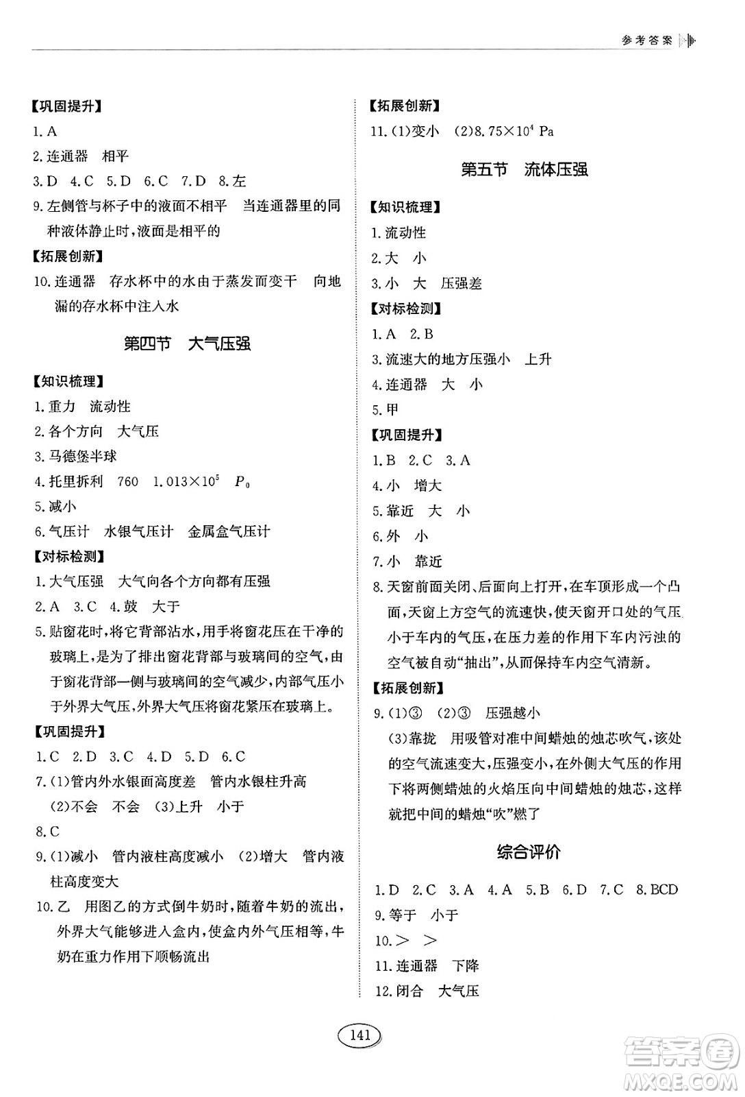 山東科學(xué)技術(shù)出版社2025年春初中同步練習(xí)冊八年級物理下冊魯教版五四制答案