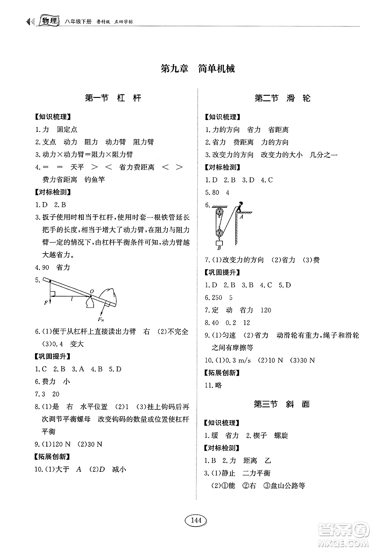 山東科學(xué)技術(shù)出版社2025年春初中同步練習(xí)冊八年級物理下冊魯教版五四制答案