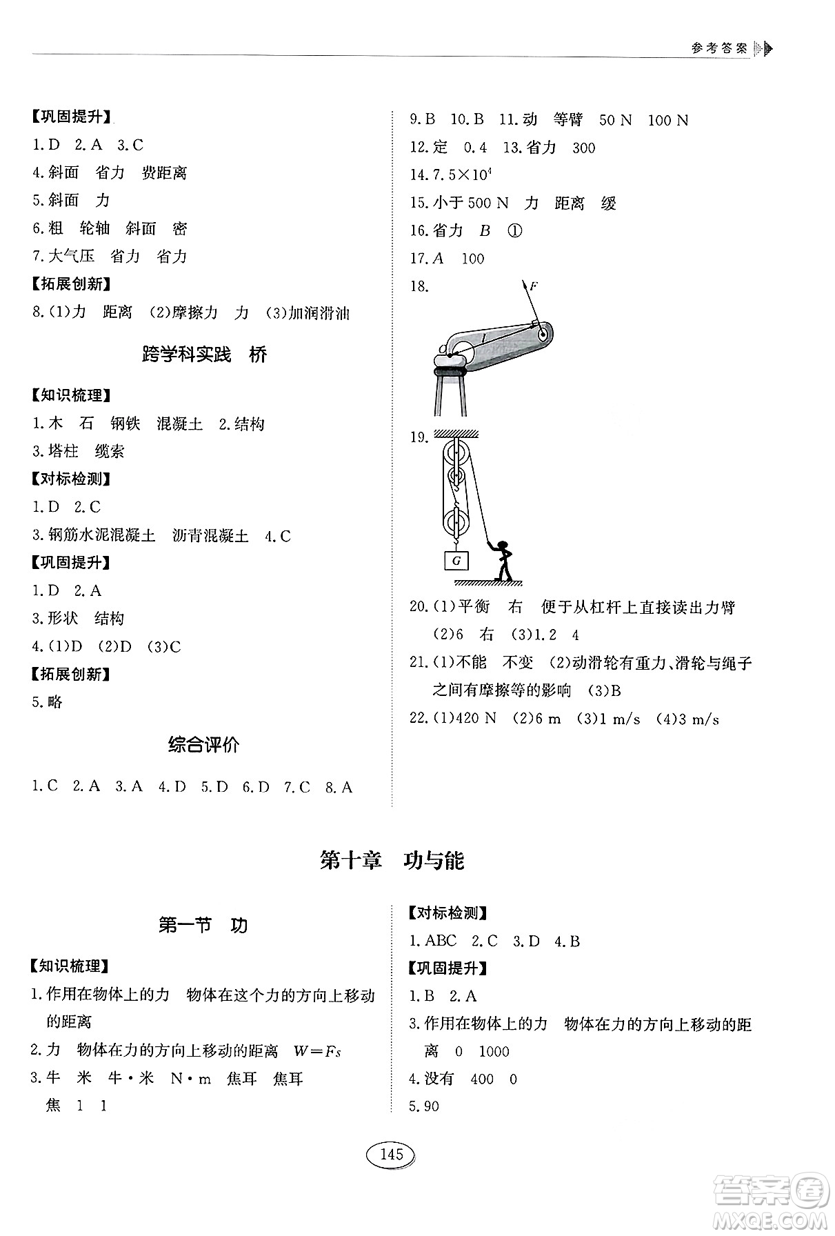 山東科學(xué)技術(shù)出版社2025年春初中同步練習(xí)冊八年級物理下冊魯教版五四制答案