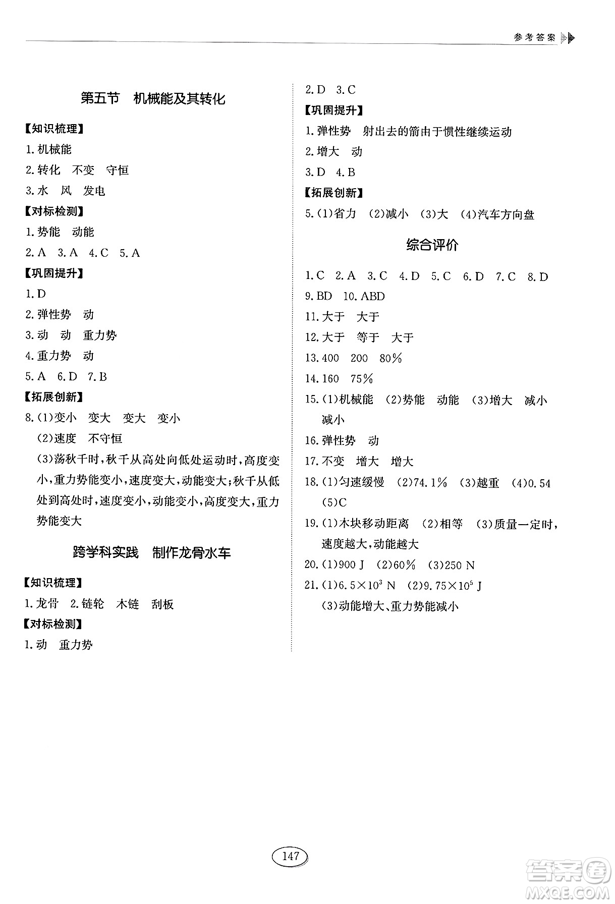 山東科學(xué)技術(shù)出版社2025年春初中同步練習(xí)冊八年級物理下冊魯教版五四制答案