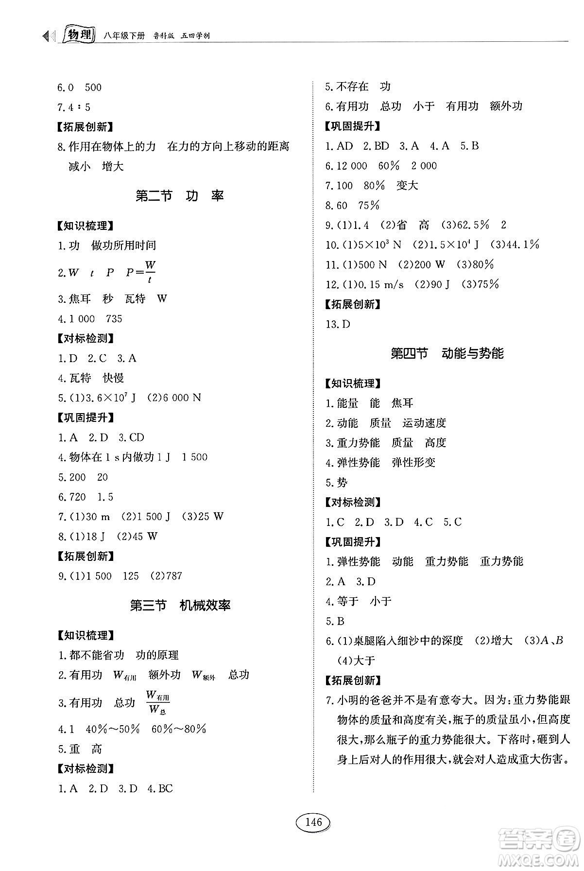 山東科學(xué)技術(shù)出版社2025年春初中同步練習(xí)冊八年級物理下冊魯教版五四制答案