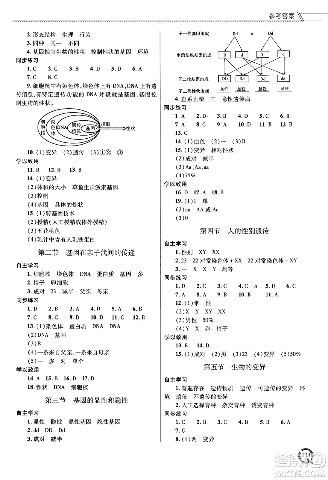 青島出版社2025年春初中同步練習冊八年級生物下冊人教版答案