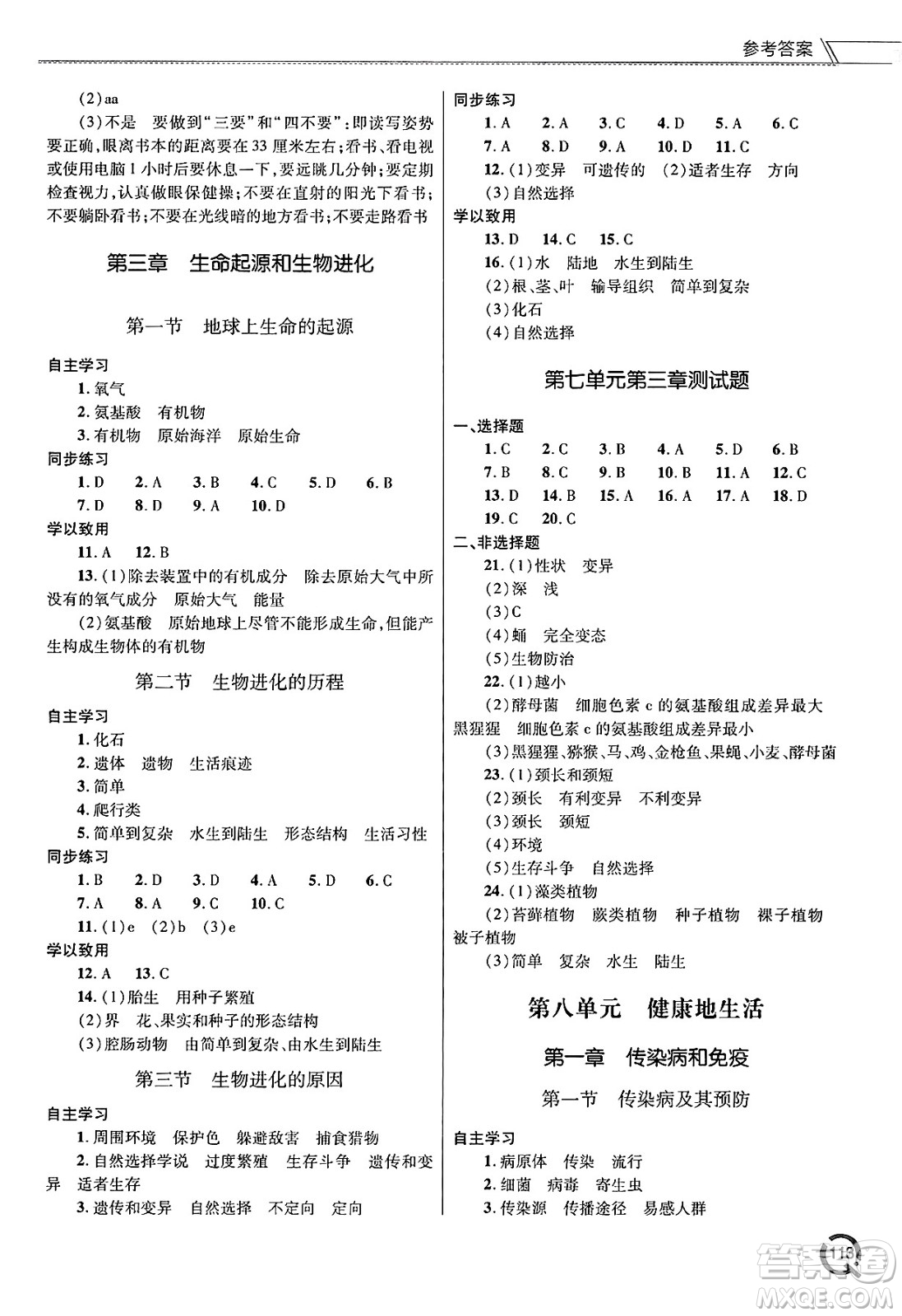 青島出版社2025年春初中同步練習冊八年級生物下冊人教版答案