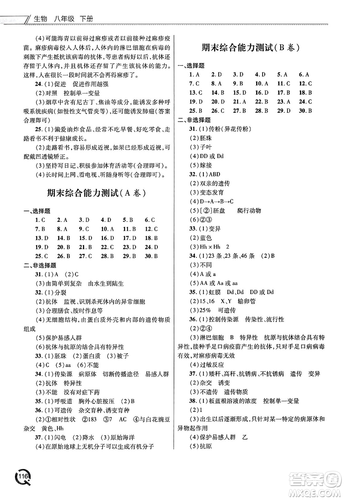 青島出版社2025年春初中同步練習冊八年級生物下冊人教版答案