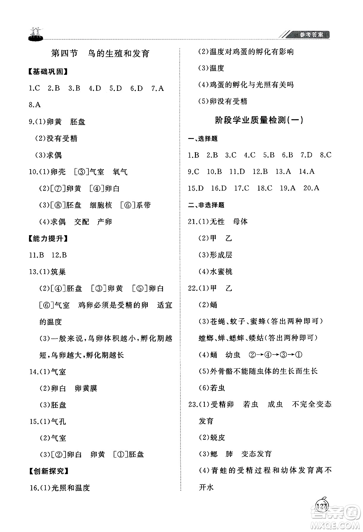 山東友誼出版社2025年春初中同步練習(xí)冊(cè)八年級(jí)生物下冊(cè)人教版山東專(zhuān)版答案
