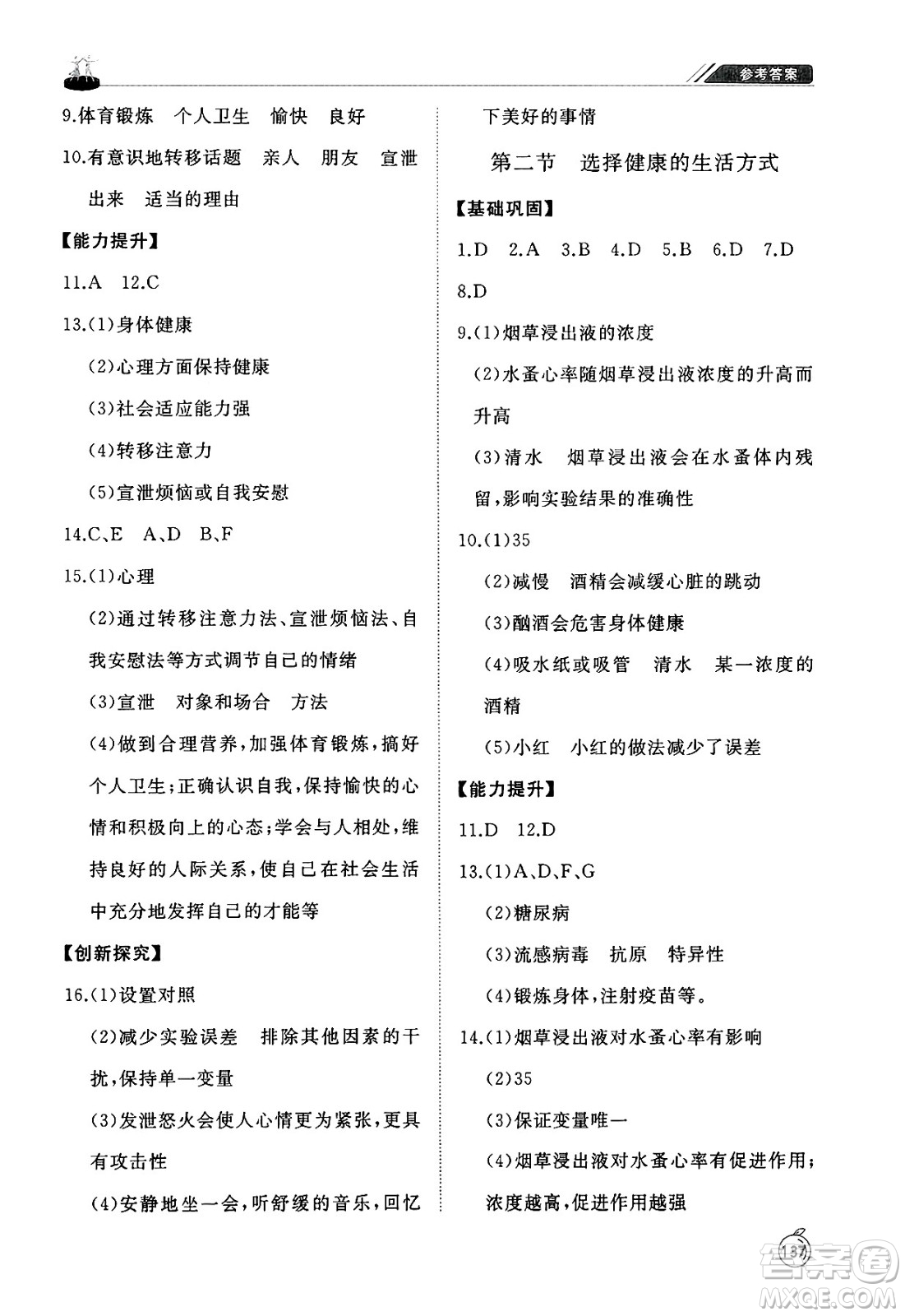 山東友誼出版社2025年春初中同步練習(xí)冊(cè)八年級(jí)生物下冊(cè)人教版山東專(zhuān)版答案