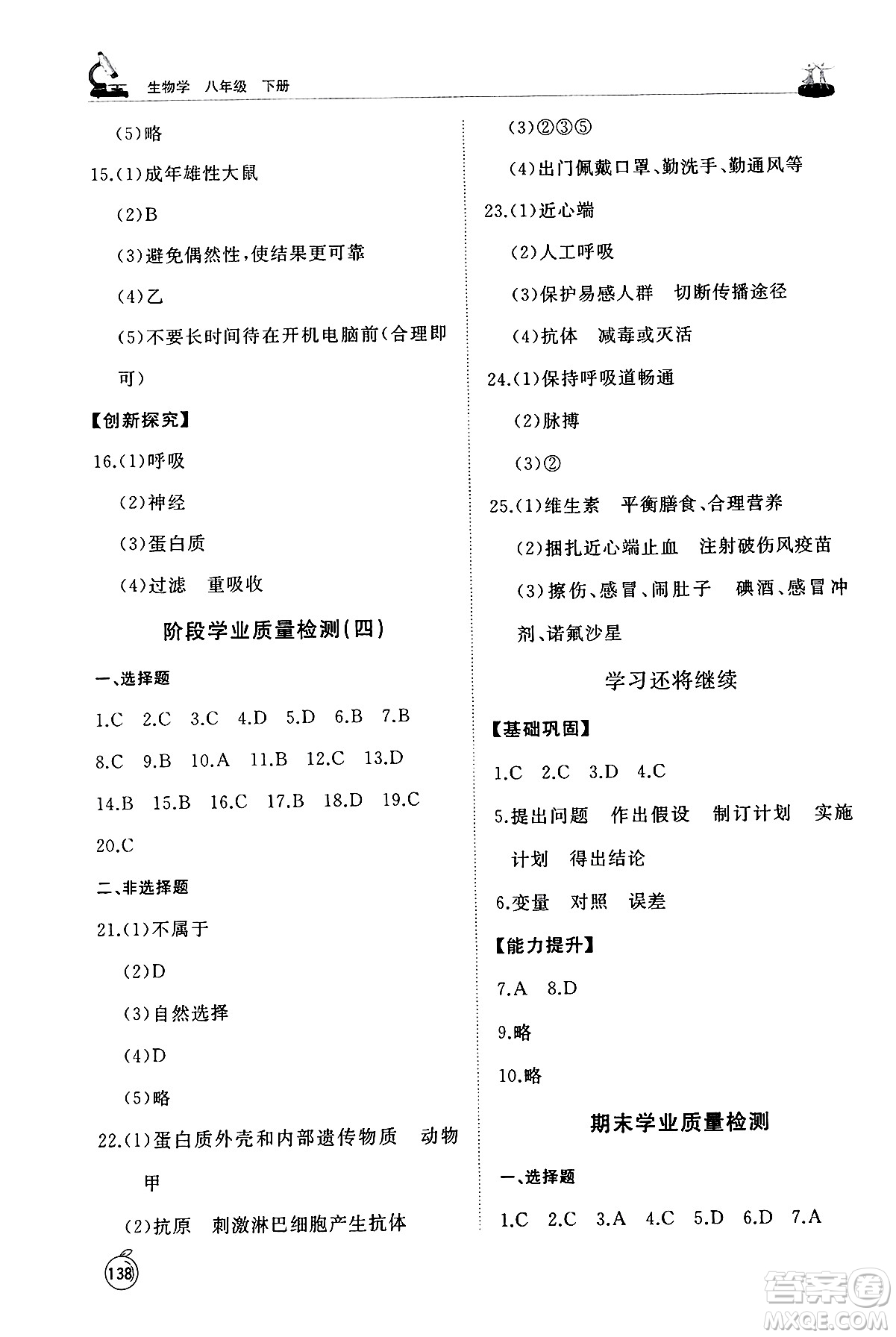 山東友誼出版社2025年春初中同步練習(xí)冊(cè)八年級(jí)生物下冊(cè)人教版山東專(zhuān)版答案