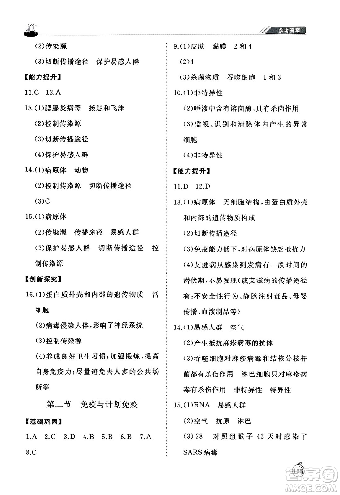 山東友誼出版社2025年春初中同步練習(xí)冊(cè)八年級(jí)生物下冊(cè)人教版山東專(zhuān)版答案