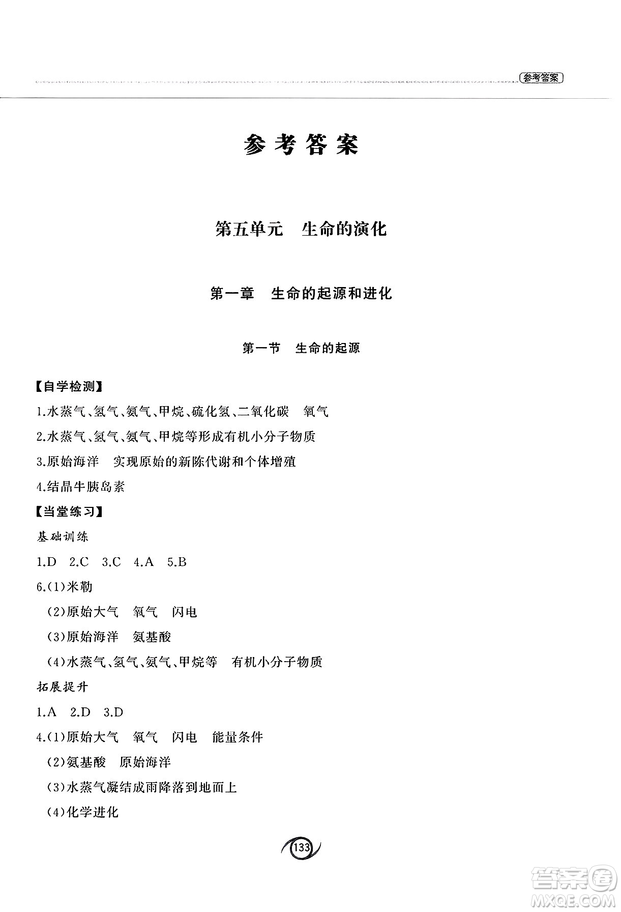 西安出版社2025年春初中同步練習(xí)冊八年級生物下冊濟南版答案