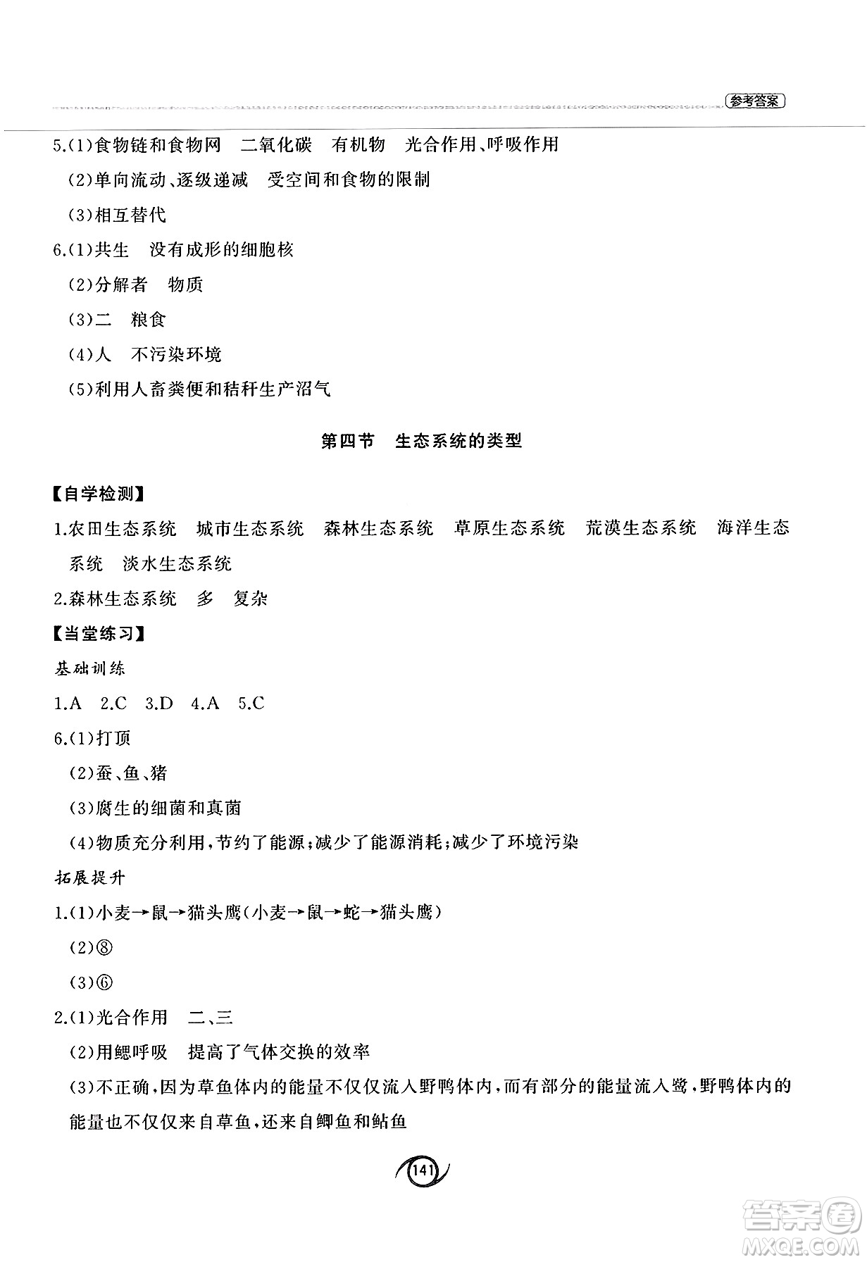 西安出版社2025年春初中同步練習(xí)冊八年級生物下冊濟南版答案