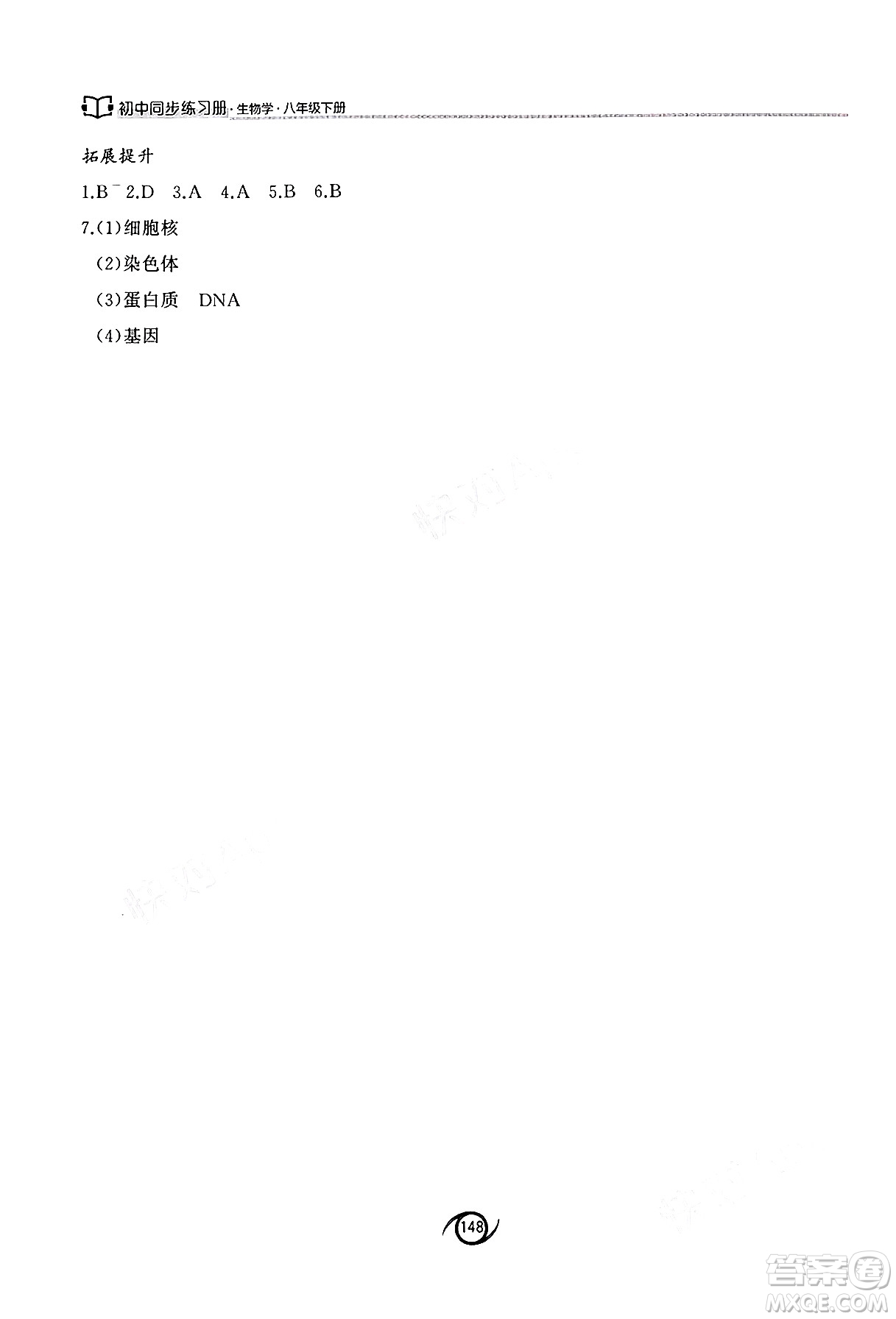 西安出版社2025年春初中同步練習(xí)冊八年級生物下冊濟南版答案