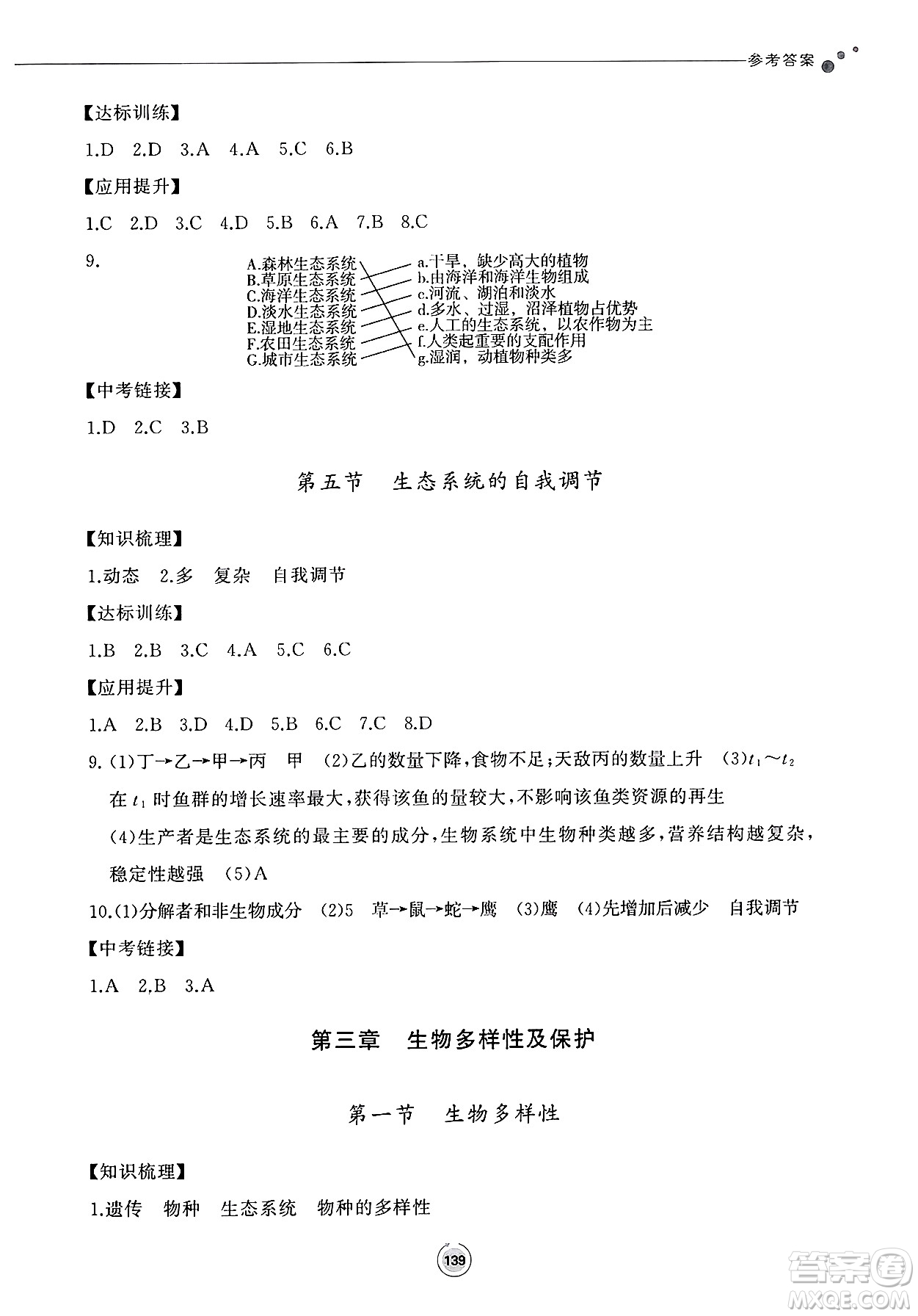 鷺江出版社2025年春初中同步練習冊八年級生物下冊濟南版答案