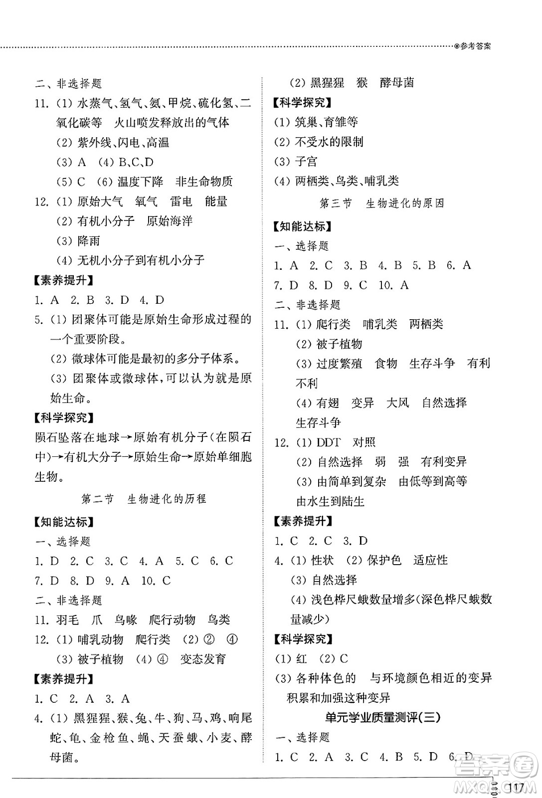 山東教育出版社2025年春初中同步練習(xí)冊八年級生物下冊魯科版五四制答案
