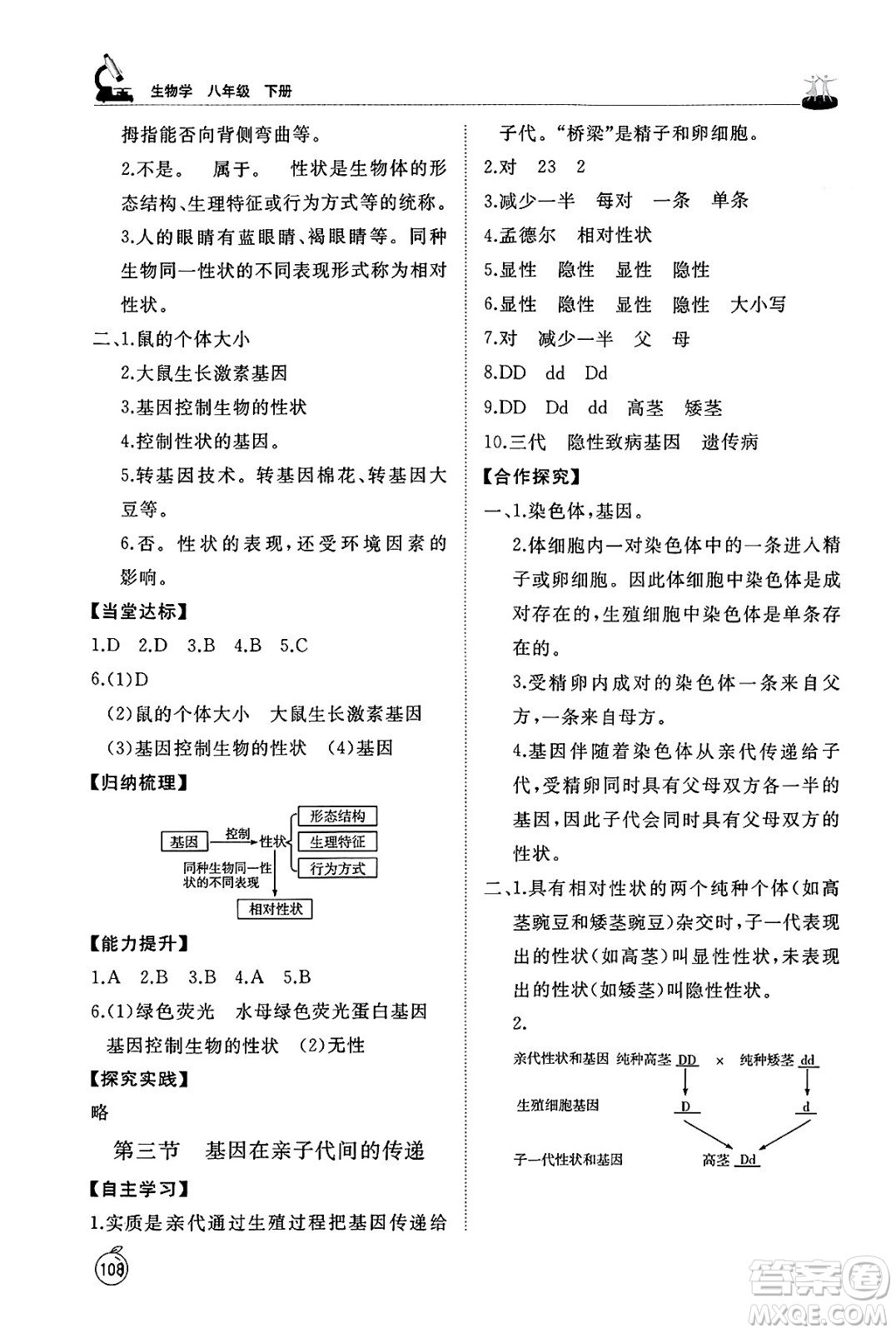 山東友誼出版社2025年春初中同步練習(xí)冊(cè)八年級(jí)生物下冊(cè)魯科版五四制答案