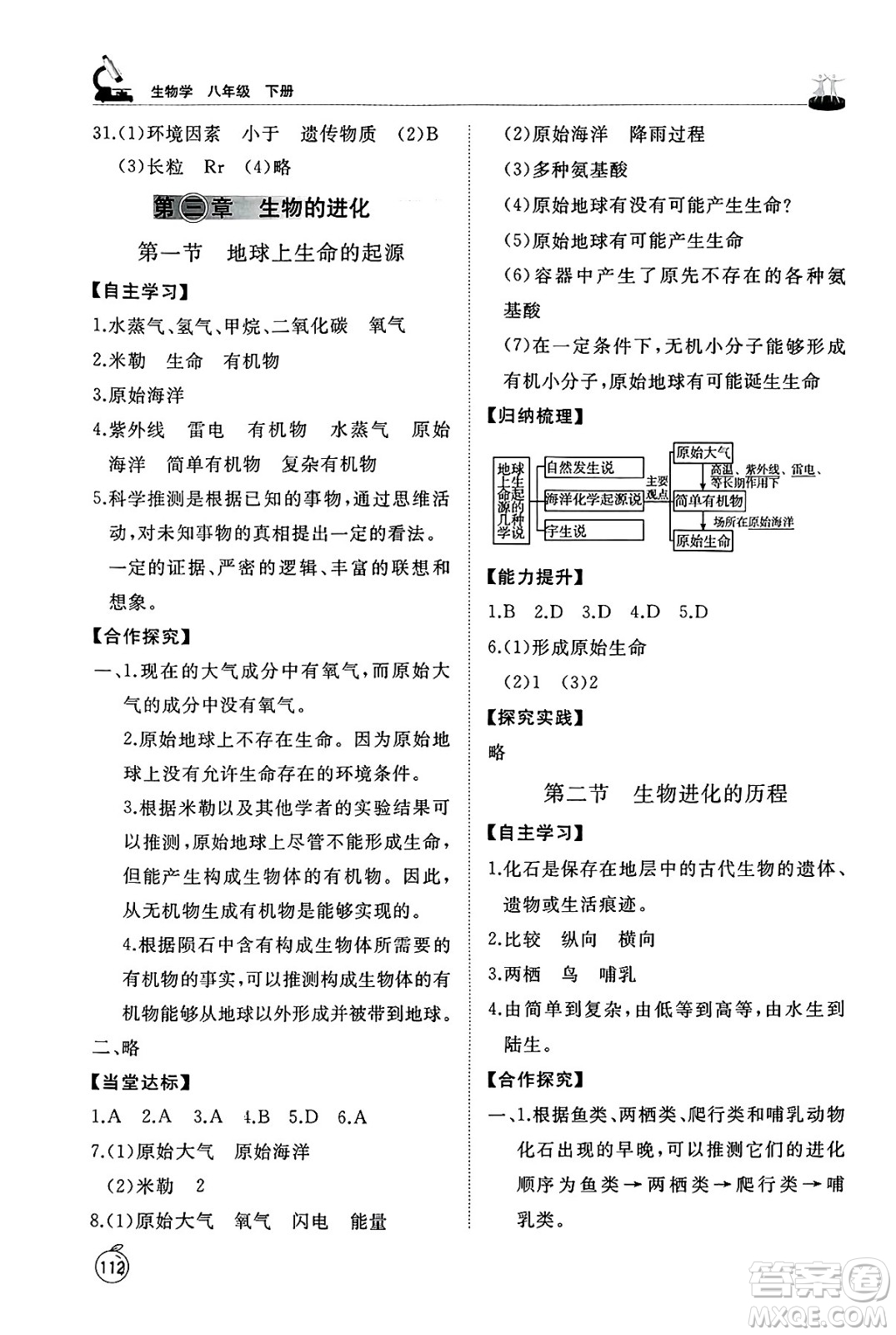 山東友誼出版社2025年春初中同步練習(xí)冊(cè)八年級(jí)生物下冊(cè)魯科版五四制答案