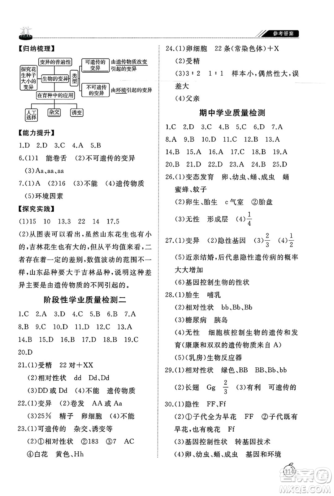 山東友誼出版社2025年春初中同步練習(xí)冊(cè)八年級(jí)生物下冊(cè)魯科版五四制答案