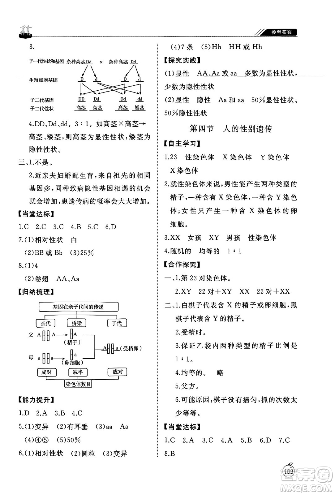 山東友誼出版社2025年春初中同步練習(xí)冊(cè)八年級(jí)生物下冊(cè)魯科版五四制答案