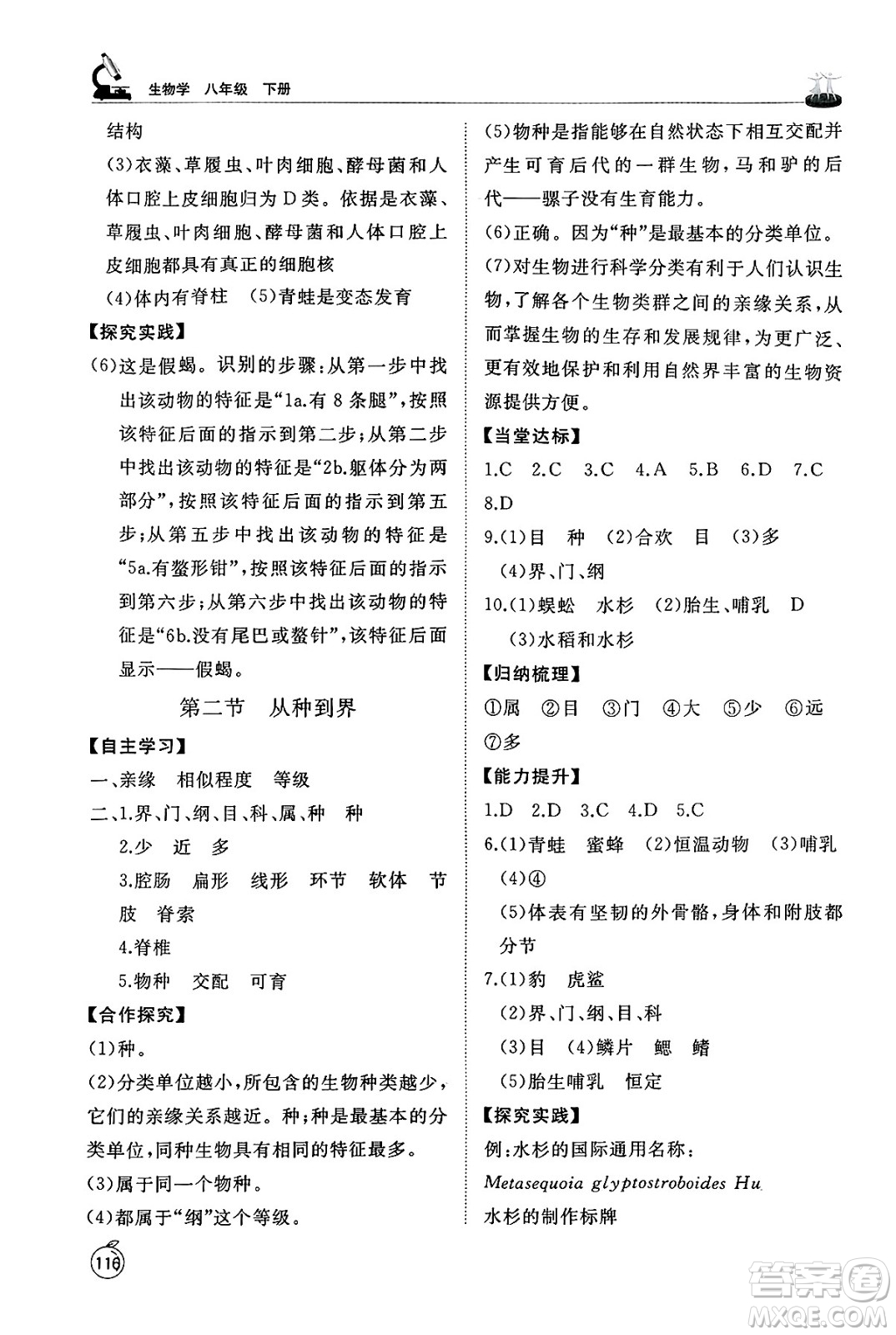 山東友誼出版社2025年春初中同步練習(xí)冊(cè)八年級(jí)生物下冊(cè)魯科版五四制答案