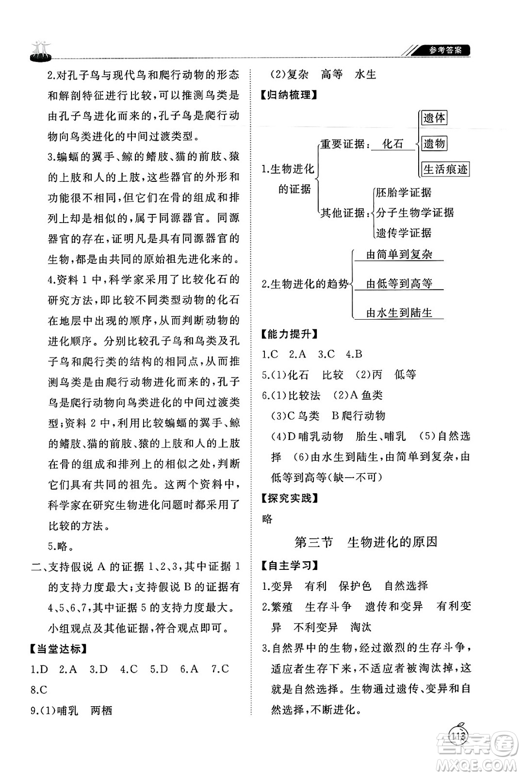 山東友誼出版社2025年春初中同步練習(xí)冊(cè)八年級(jí)生物下冊(cè)魯科版五四制答案
