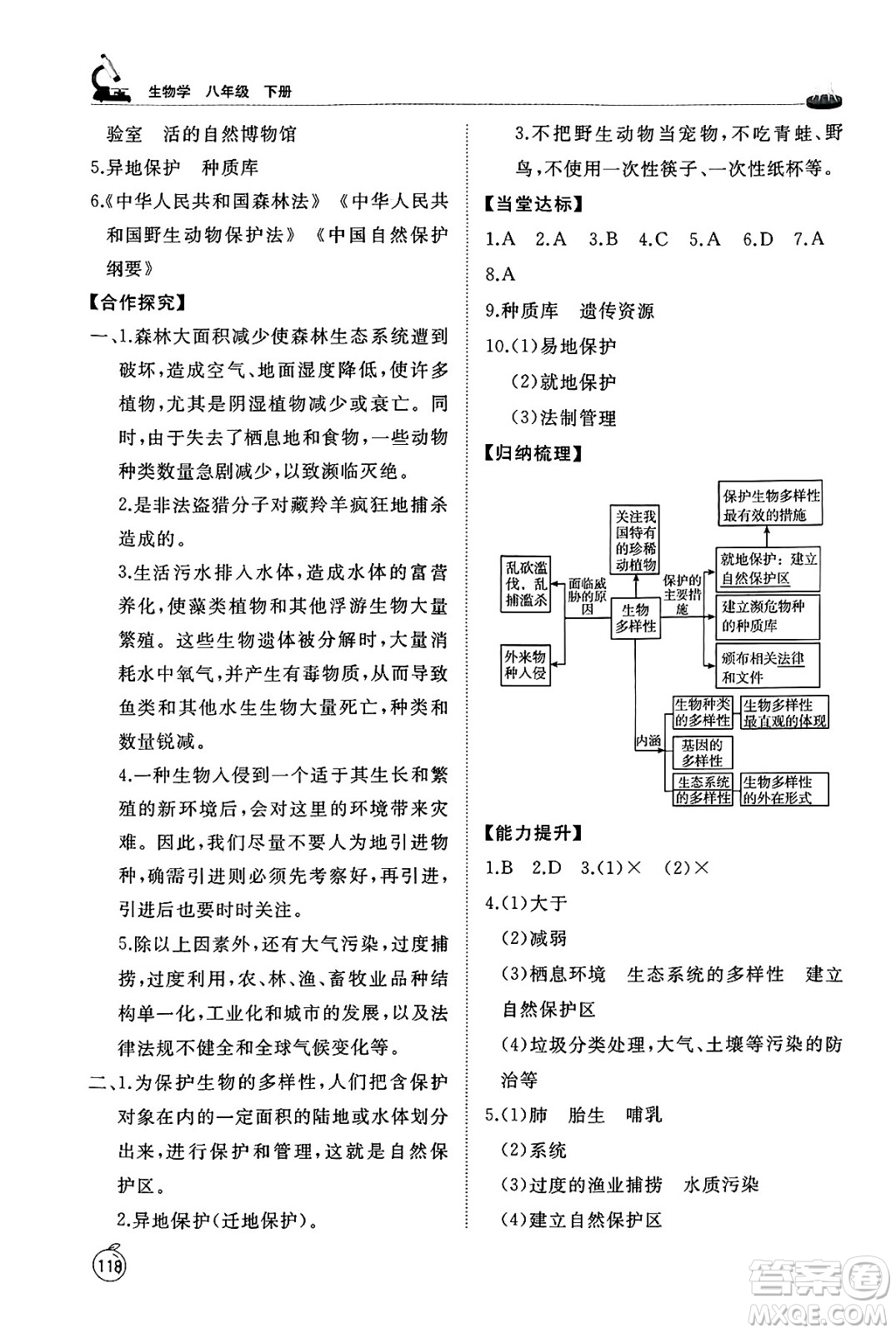 山東友誼出版社2025年春初中同步練習(xí)冊(cè)八年級(jí)生物下冊(cè)魯科版五四制答案