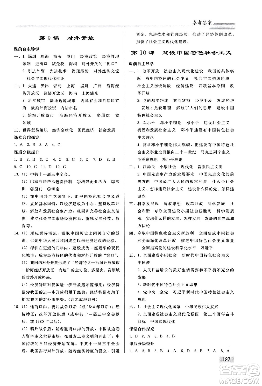 人民教育出版社2025年春初中同步練習(xí)冊八年級歷史下冊人教版答案