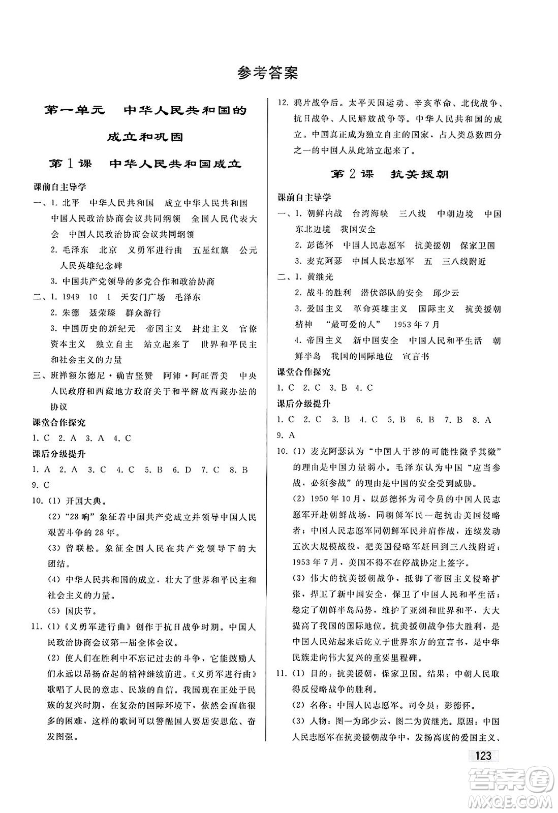 人民教育出版社2025年春初中同步練習(xí)冊八年級歷史下冊人教版答案