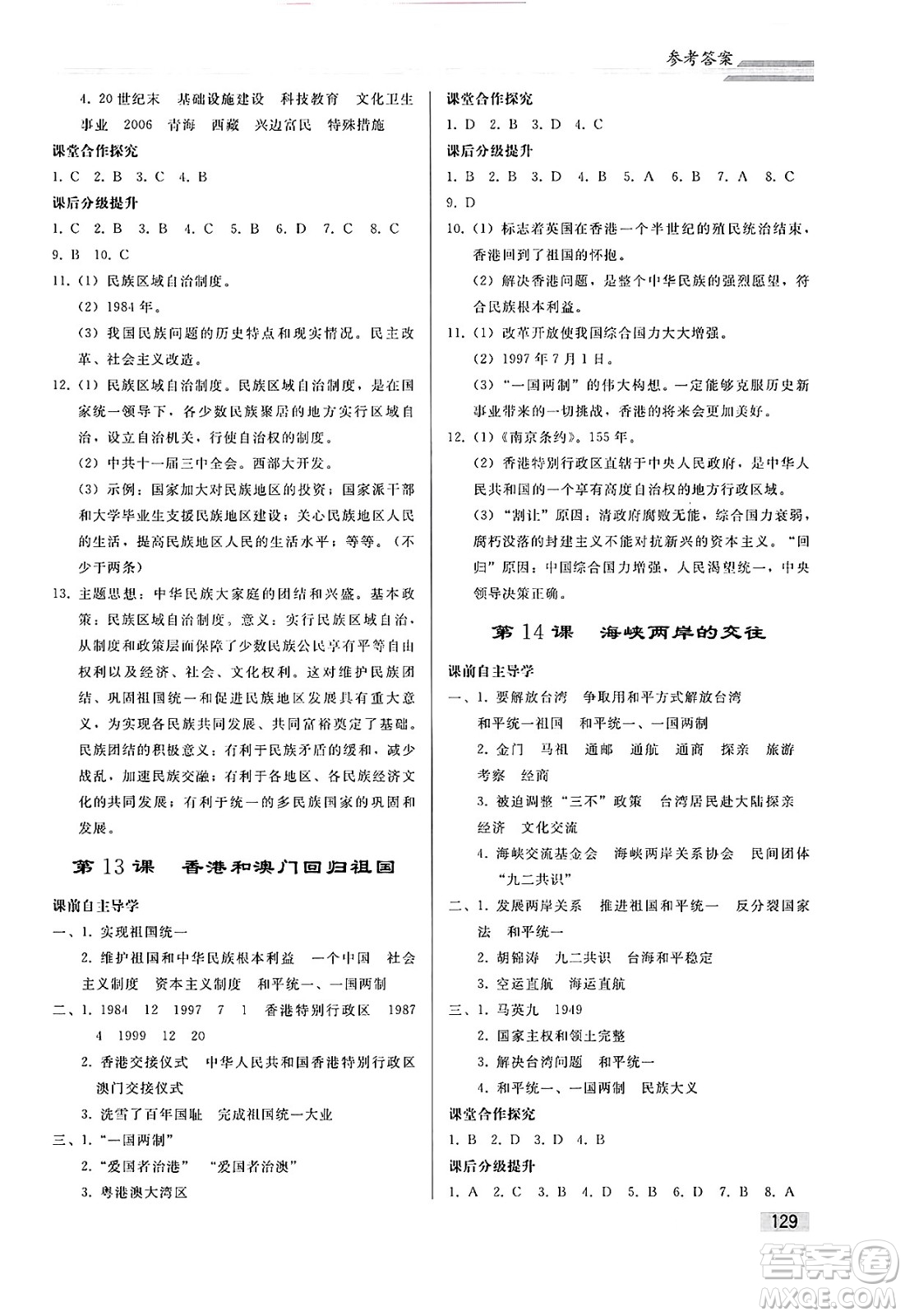 人民教育出版社2025年春初中同步練習(xí)冊八年級歷史下冊人教版答案