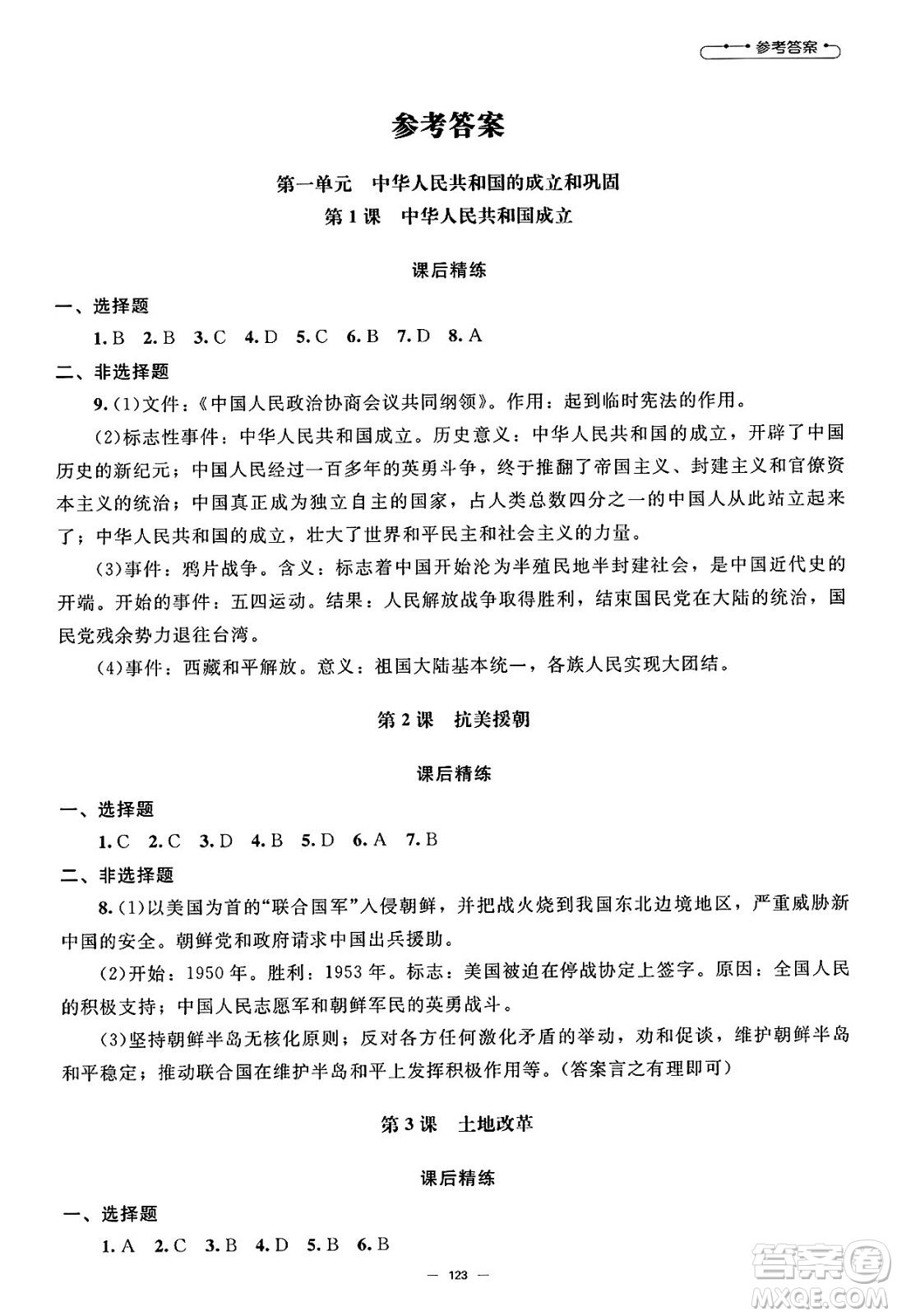 北京師范大學(xué)出版社2025年春初中同步練習(xí)冊八年級歷史下冊人教版答案