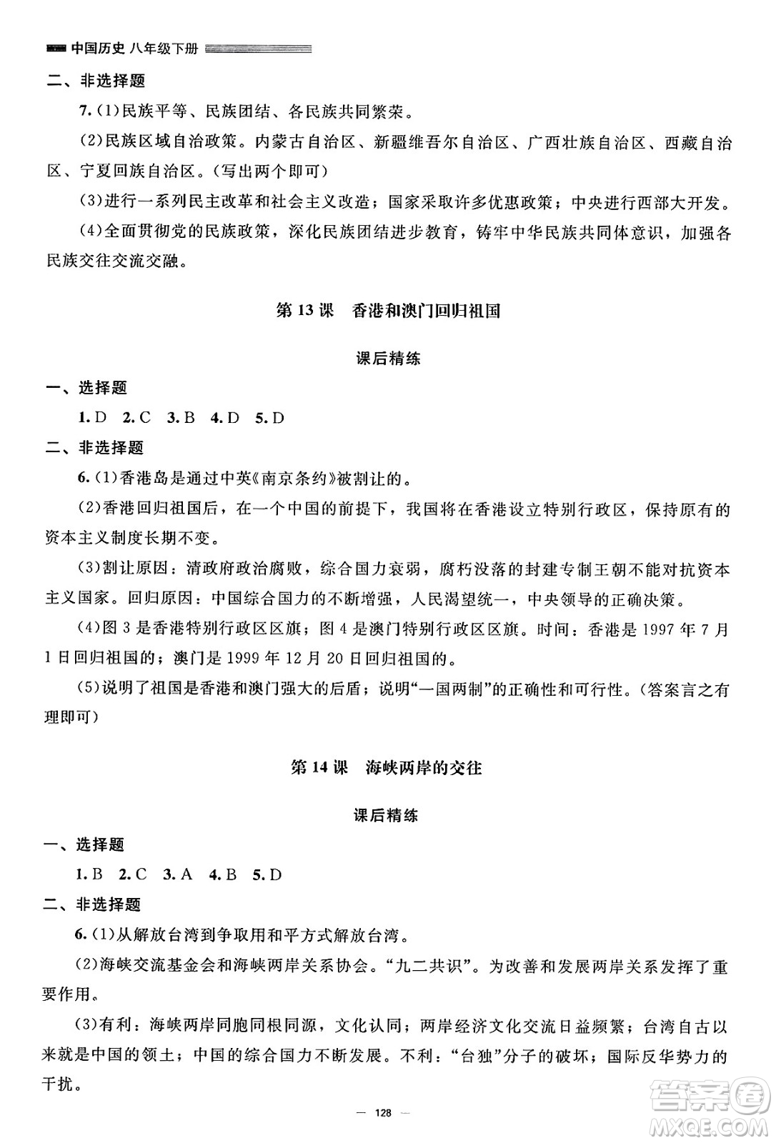 北京師范大學(xué)出版社2025年春初中同步練習(xí)冊八年級歷史下冊人教版答案