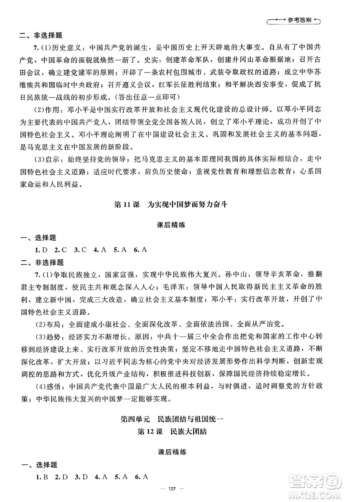 北京師范大學(xué)出版社2025年春初中同步練習(xí)冊八年級歷史下冊人教版答案