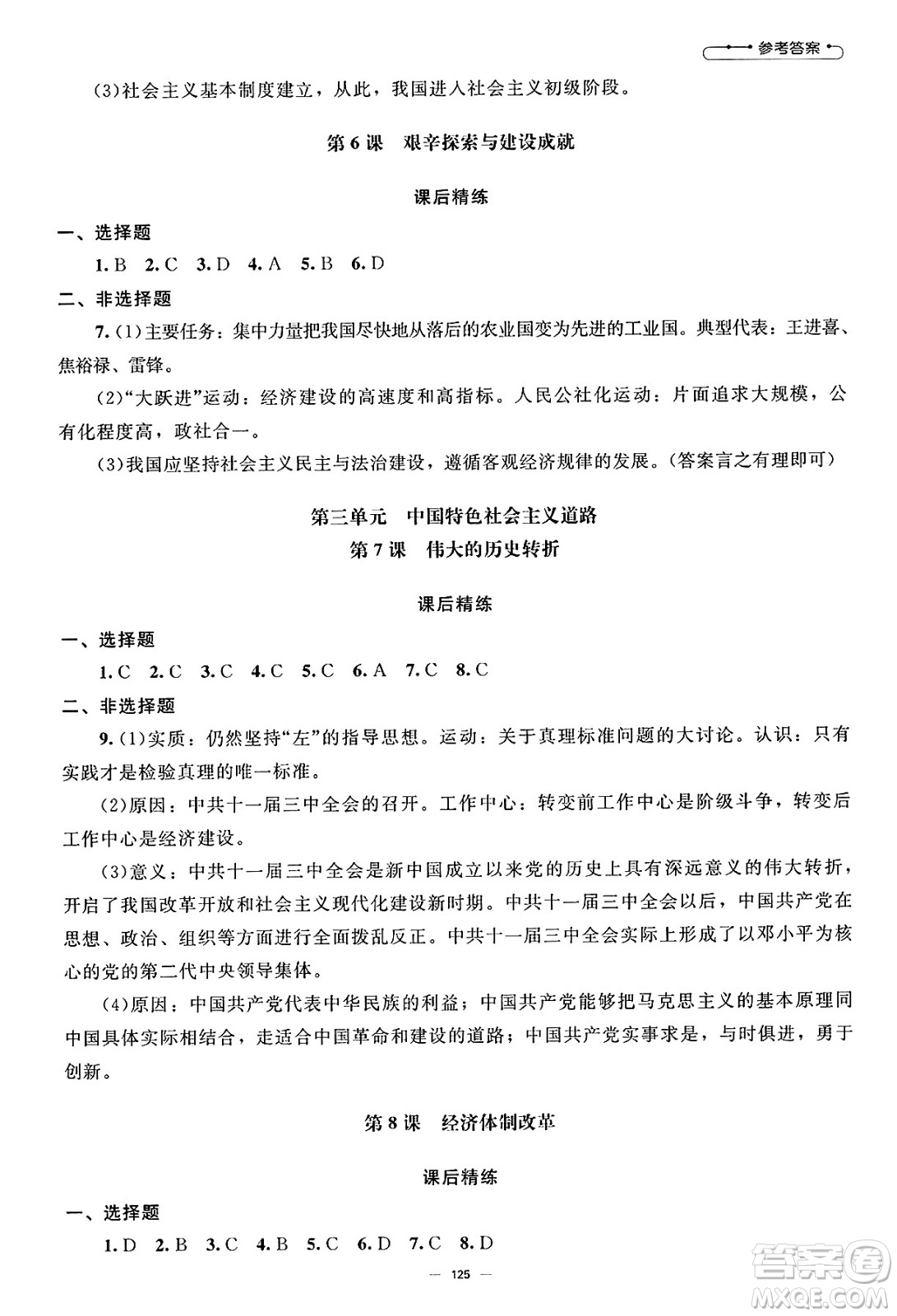 北京師范大學(xué)出版社2025年春初中同步練習(xí)冊八年級歷史下冊人教版答案