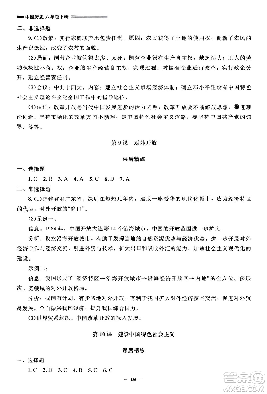 北京師范大學(xué)出版社2025年春初中同步練習(xí)冊八年級歷史下冊人教版答案