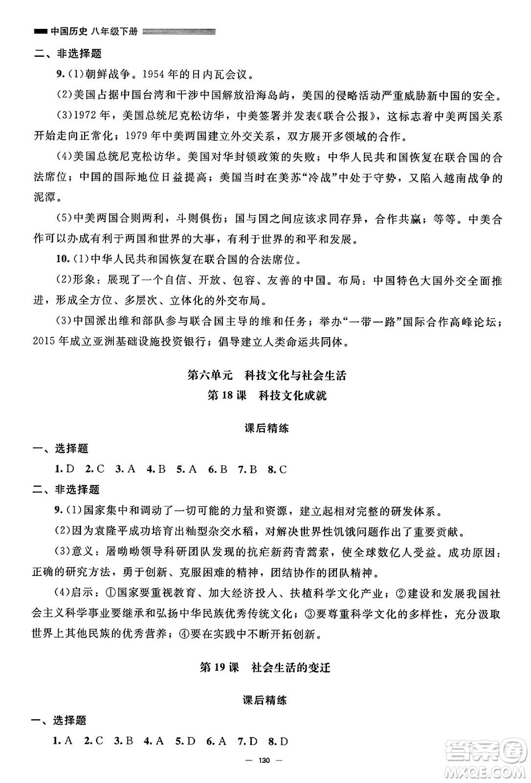 北京師范大學(xué)出版社2025年春初中同步練習(xí)冊八年級歷史下冊人教版答案