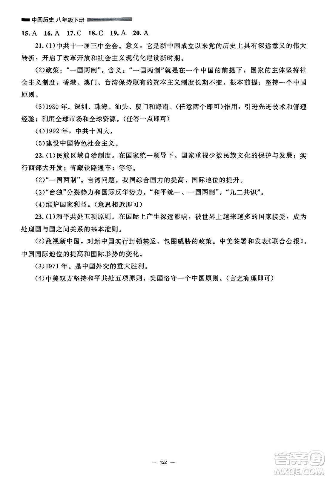北京師范大學(xué)出版社2025年春初中同步練習(xí)冊八年級歷史下冊人教版答案