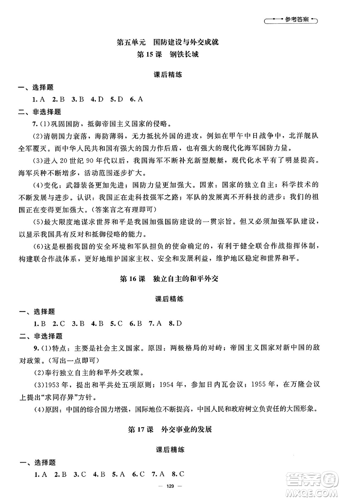 北京師范大學(xué)出版社2025年春初中同步練習(xí)冊八年級歷史下冊人教版答案