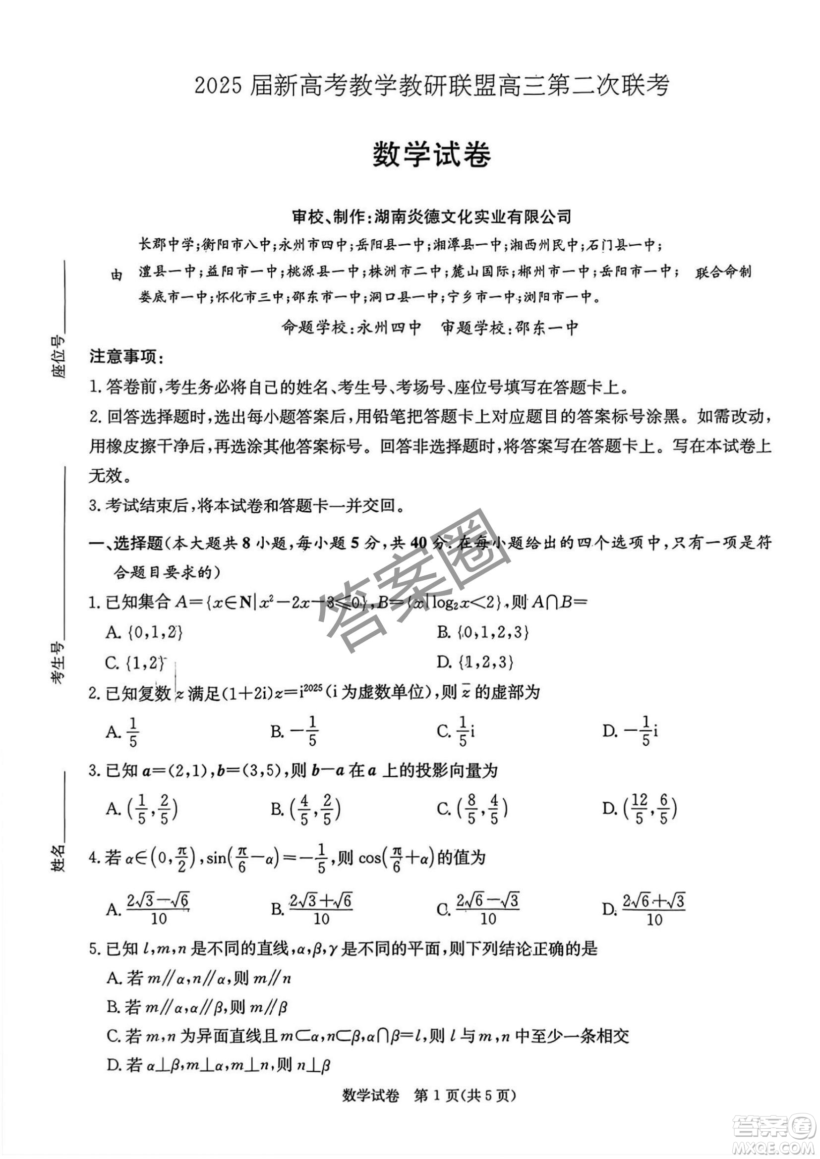 2025屆新高考教學(xué)教研聯(lián)盟高三第二次聯(lián)考數(shù)學(xué)答案