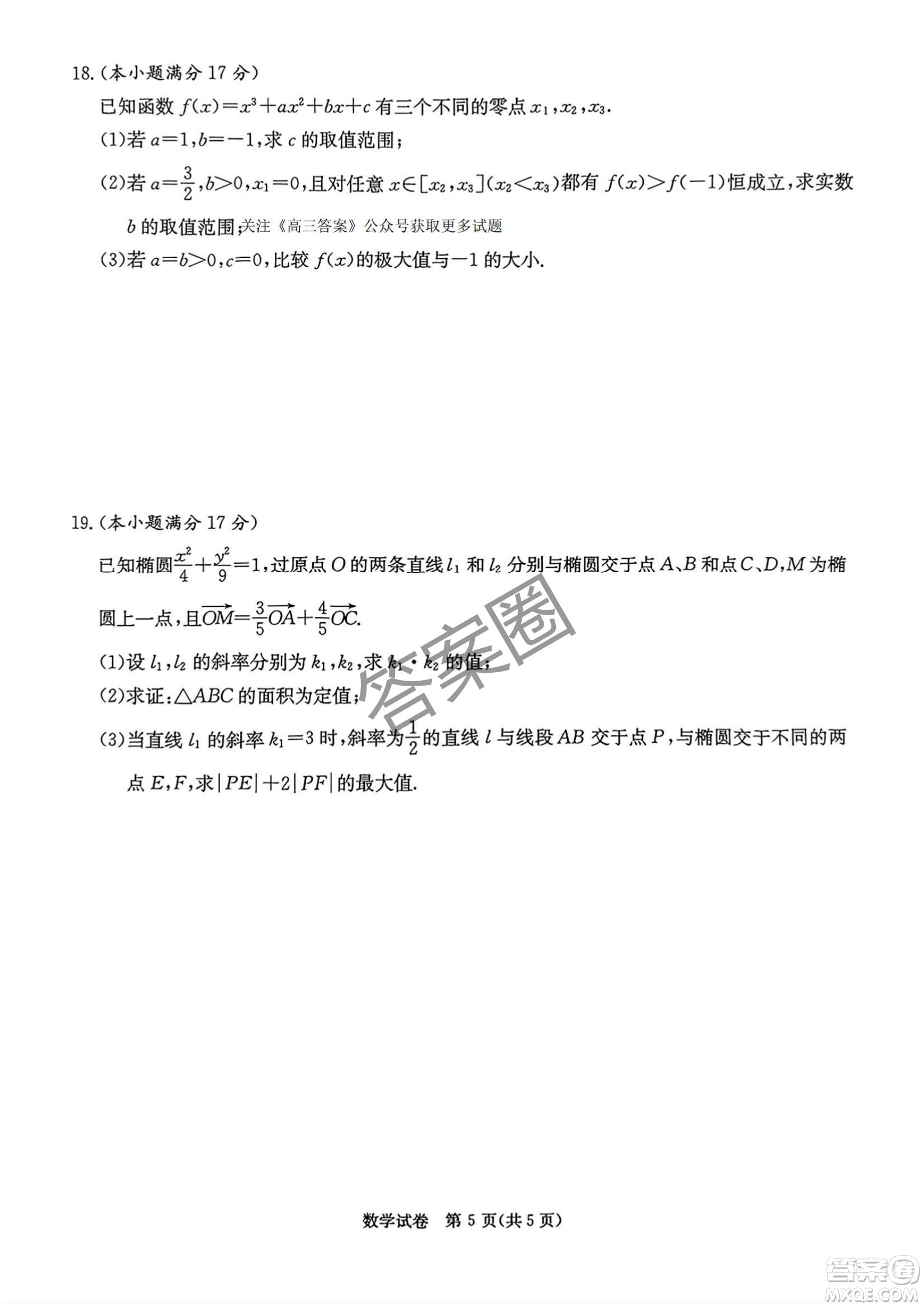 2025屆新高考教學(xué)教研聯(lián)盟高三第二次聯(lián)考數(shù)學(xué)答案