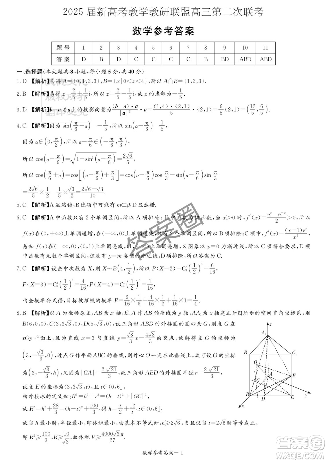 2025屆新高考教學(xué)教研聯(lián)盟高三第二次聯(lián)考數(shù)學(xué)答案