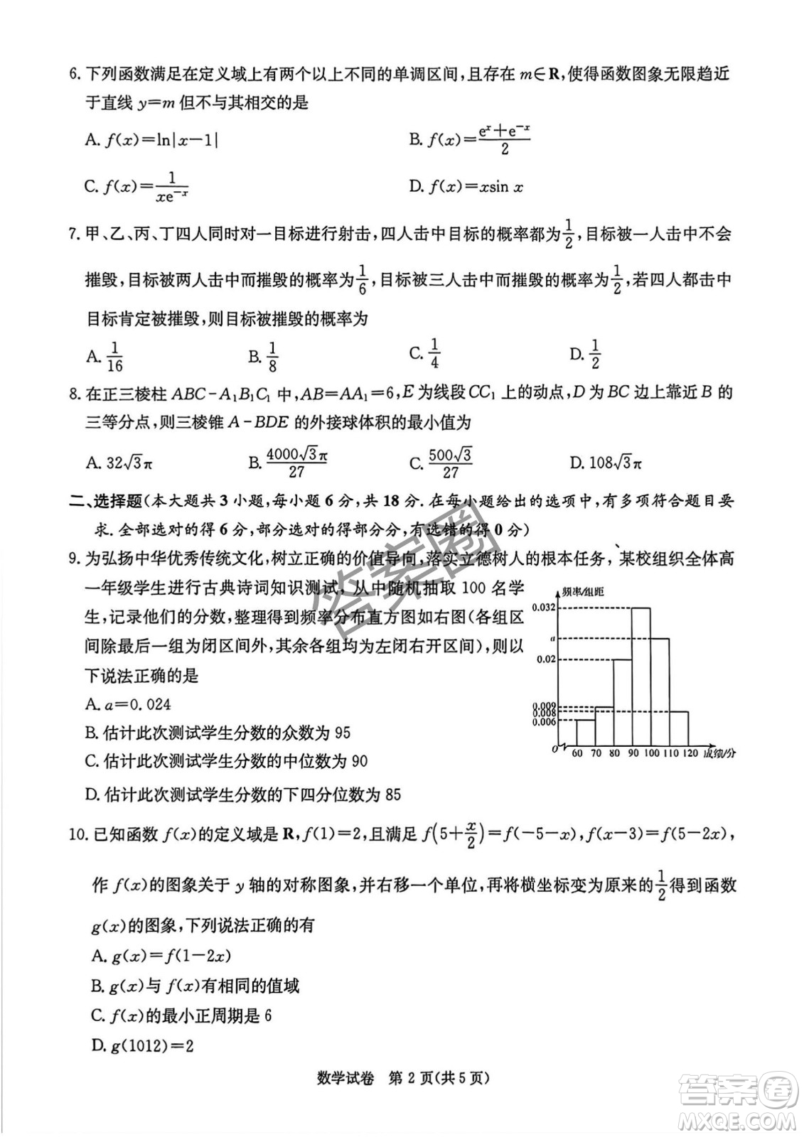 2025屆新高考教學(xué)教研聯(lián)盟高三第二次聯(lián)考數(shù)學(xué)答案