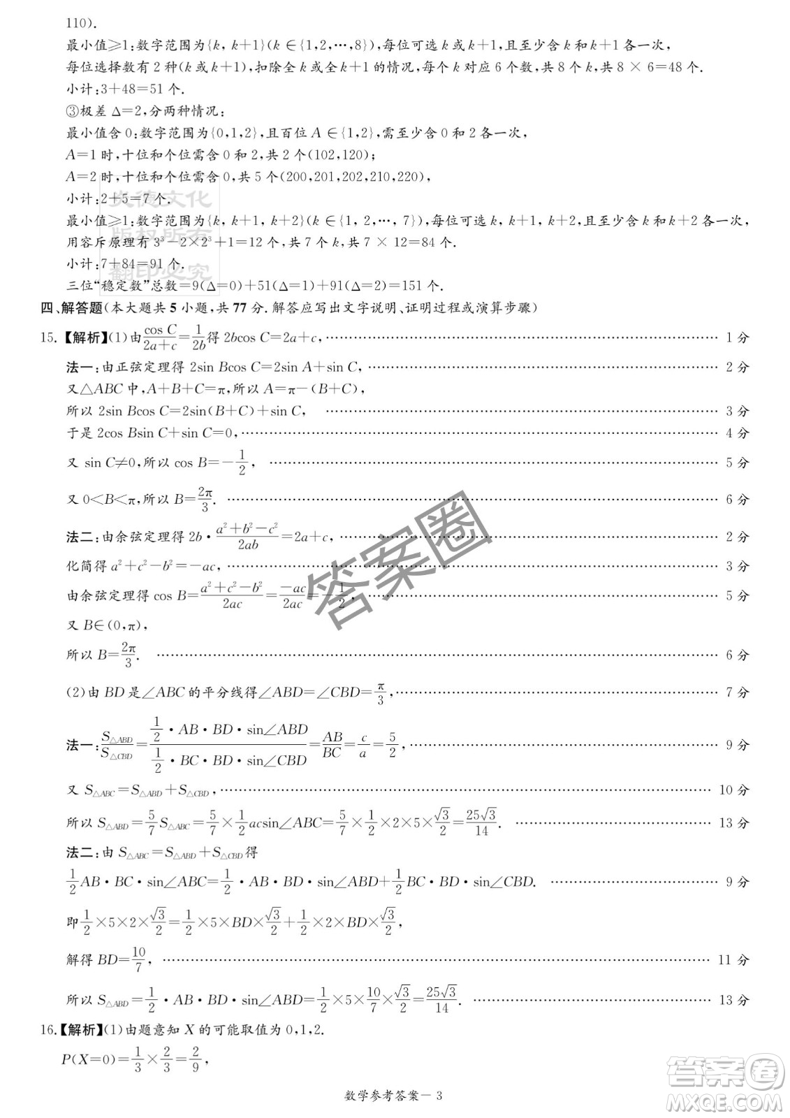 2025屆新高考教學(xué)教研聯(lián)盟高三第二次聯(lián)考數(shù)學(xué)答案