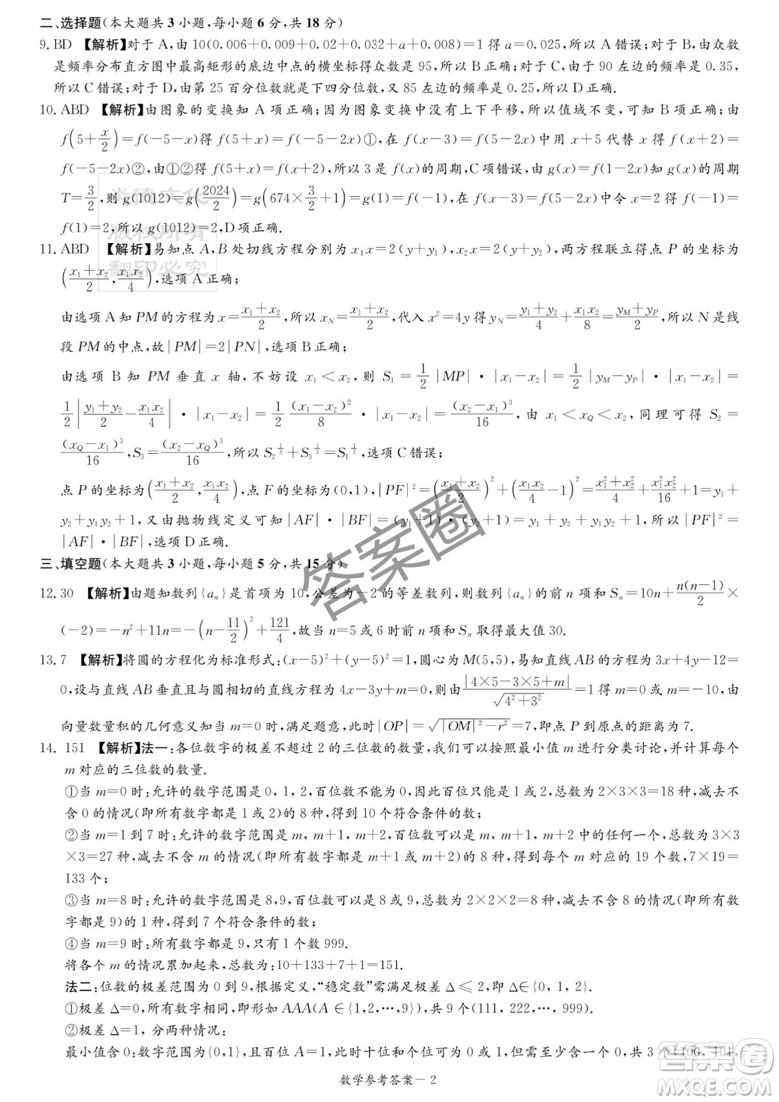 2025屆新高考教學(xué)教研聯(lián)盟高三第二次聯(lián)考數(shù)學(xué)答案