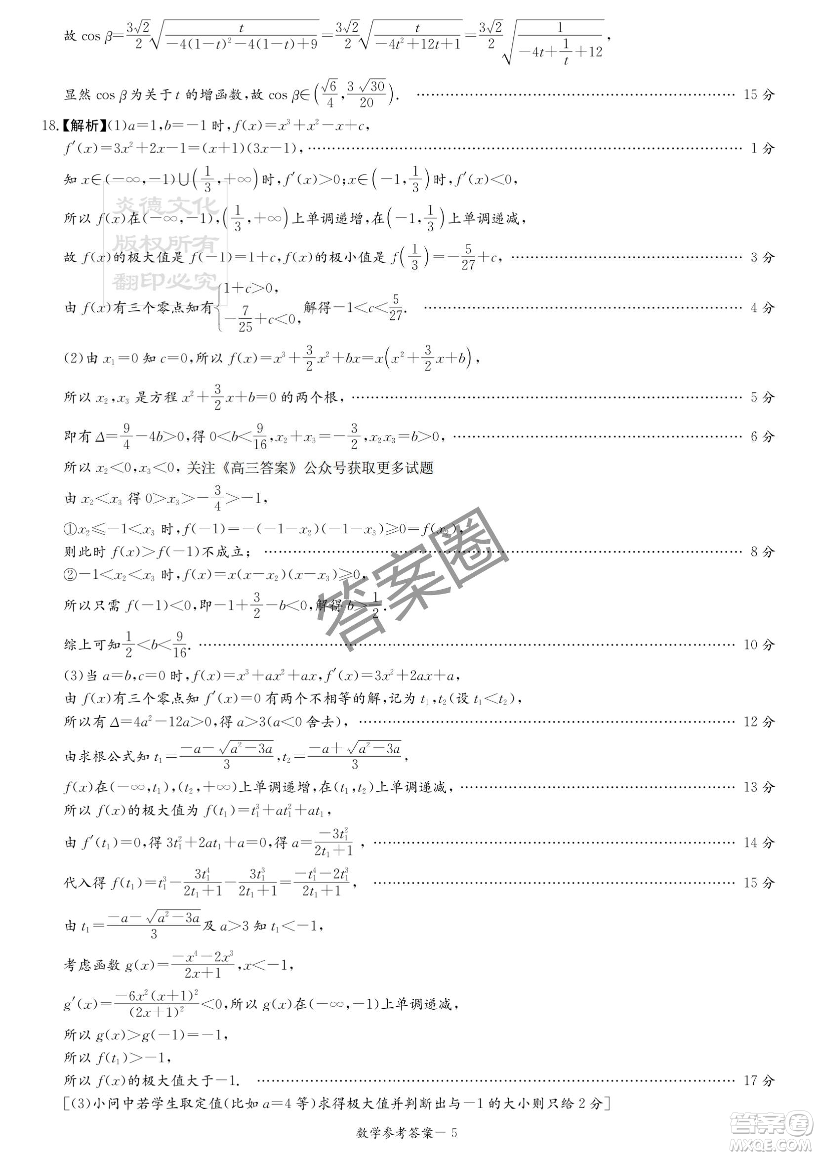 2025屆新高考教學(xué)教研聯(lián)盟高三第二次聯(lián)考數(shù)學(xué)答案