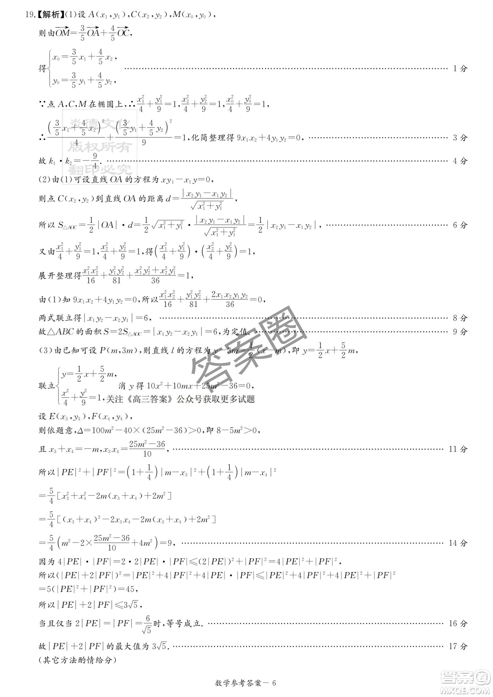 2025屆新高考教學(xué)教研聯(lián)盟高三第二次聯(lián)考數(shù)學(xué)答案