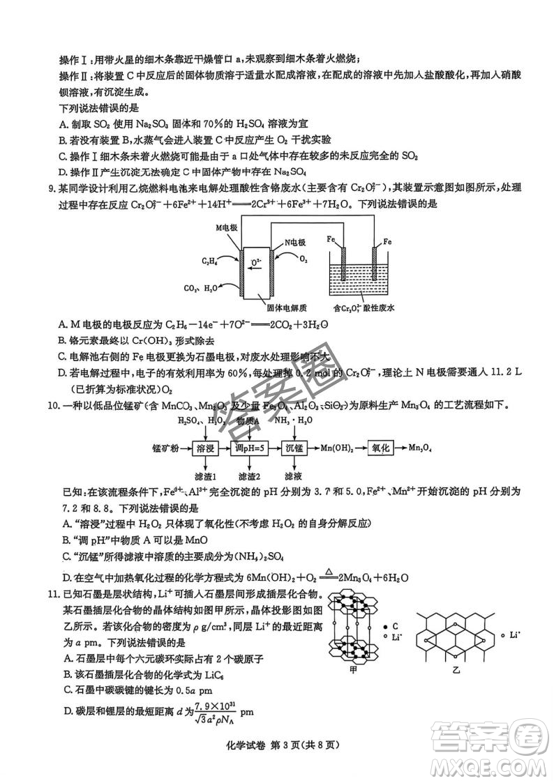 2025屆新高考教學(xué)教研聯(lián)盟高三第二次聯(lián)考化學(xué)答案