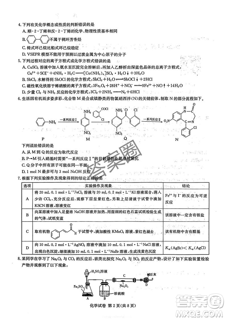 2025屆新高考教學(xué)教研聯(lián)盟高三第二次聯(lián)考化學(xué)答案