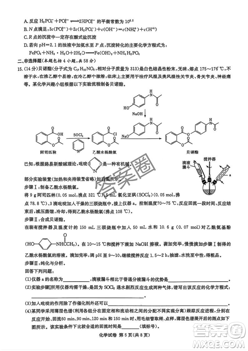 2025屆新高考教學(xué)教研聯(lián)盟高三第二次聯(lián)考化學(xué)答案